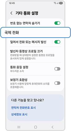 국제 전화를 선택하세요
