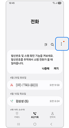 우측상단 점 3개 더보기를 눌러주세요