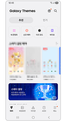 갤럭시 테마를 사용할 수 있습니다.