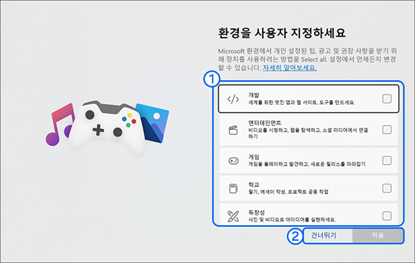 환경을 사용자 지정하세요에서 원하는 환경을 선택 후 적용 버튼을 누르세요