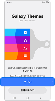 삼성 계정에 로그인을 눌러주세요