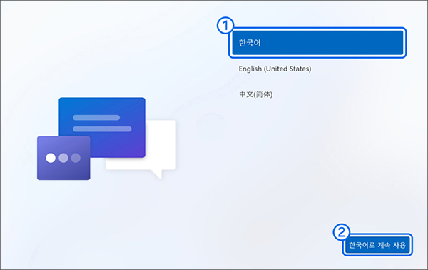 언어] 선택 화면이 표시되면 한국어 선택 후 한국어 계속 사용 버튼을 누르세요