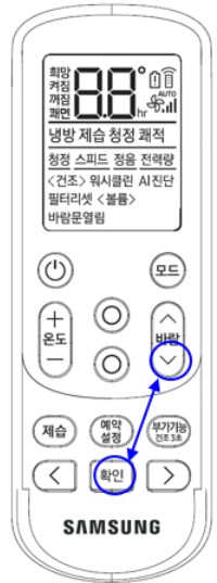 확인+바람약 버튼 동시에 5초이상 누름