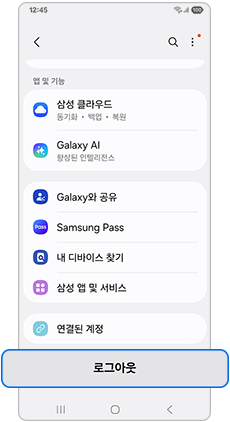 로그아웃을 눌러주세요