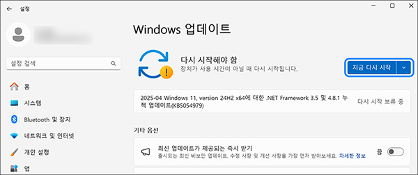 다운로드 설치가 완료되면 지금 다시 시작 클릭하여 컴퓨터를 다시 시작하세요
