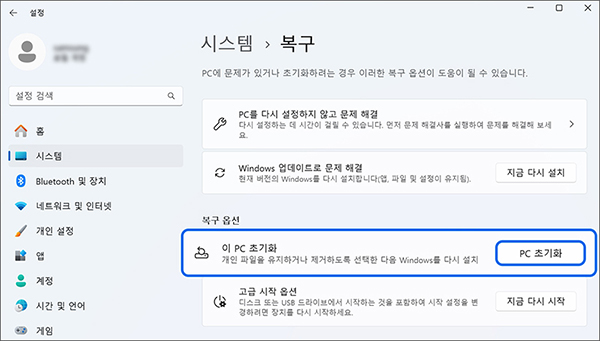 복구 옵션의 이 PC 초기화에서 PC 초기화 누르세요