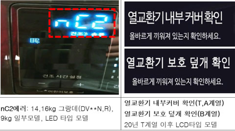 nc2 열교환기 커버 확인 에러 표시 이미지