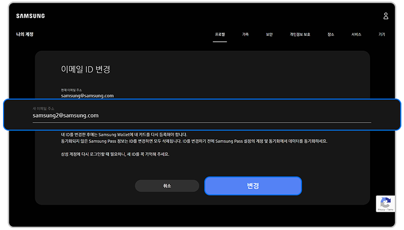새 이메일 주소 입력 후 변경을 눌러주세요
