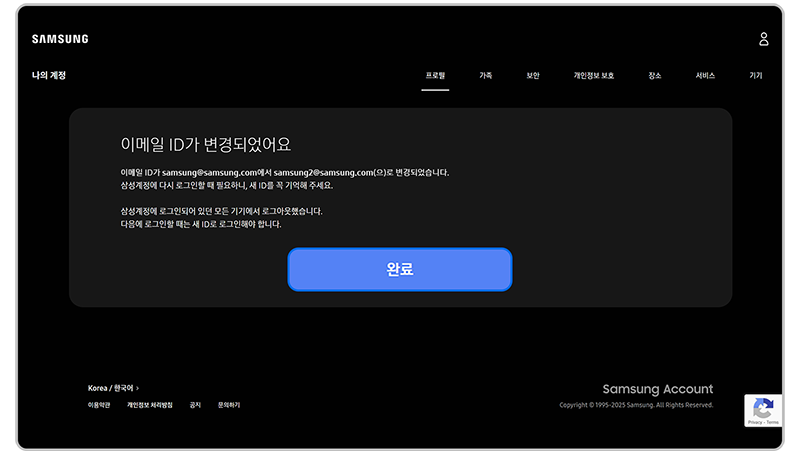 완료를 눌러주세요