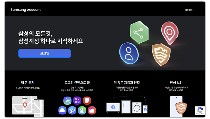 삼성계정 웹사이트에 접속하세요