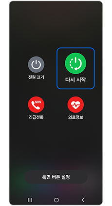 다시 시작을 눌러주세요