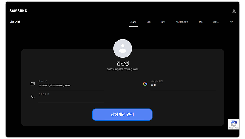 프로필 항목에서 삼성계정 관리를 선택하세요