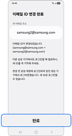 완료를 눌러주세요