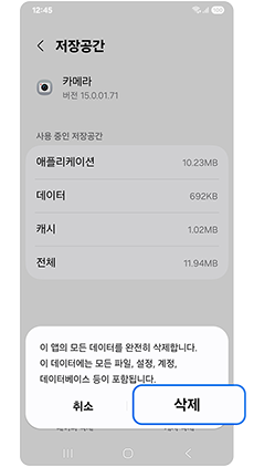 삭제를 눌러주세요