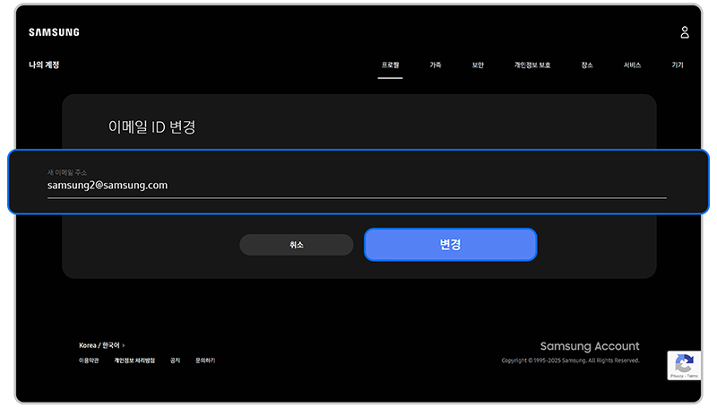새 이메일 주소를 입력후 변경을 눌러주세요