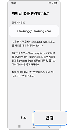 하단에 변경을 눌러주세요