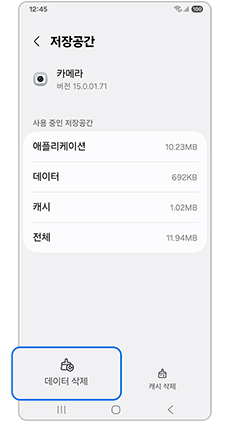 데이터 삭제를 눌러주세요