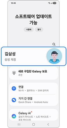 삼성계정을 선택하세요