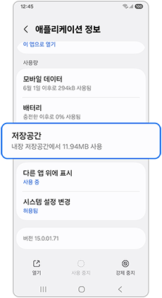 저장 공간을 선택하세요