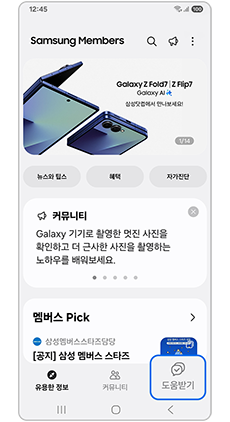 도움받기 탭을 선택하세요