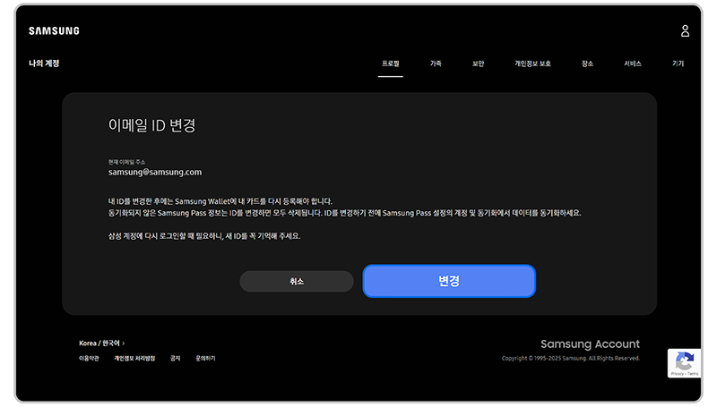 이메일 아이디 변경 창에서 변경해주세요
