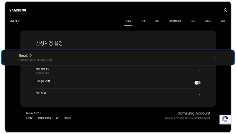 삼성계정 설정의 이메일 아이디를 선택하세요
