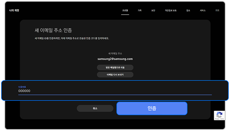 인증번호 입력 후 인증을 선택하세요