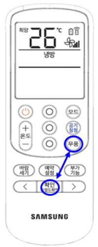 확인+무풍 버튼 동시에 5초이상 누름