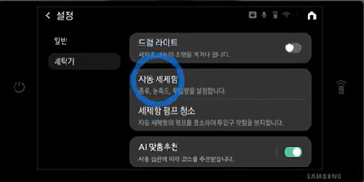 콤보모델 조작부에서 자동 세제함 항목을 선택