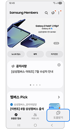 도움받기를 선택하세요