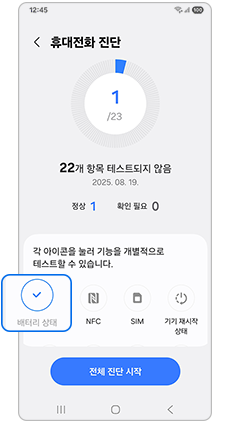 배터리 상태를 선택하세요