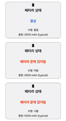 배터리 상태 확인하세요