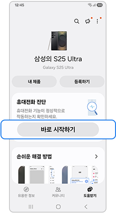 바로 시작하기를 선택하세요