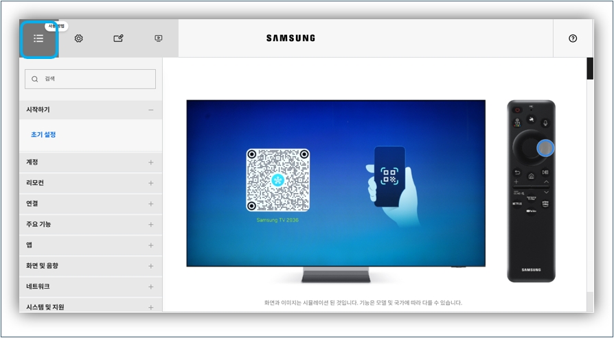 TV 각 사용 방법을 안내하는 모습