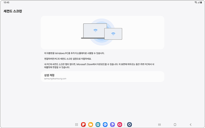 태블릿 화면에서 세컨드 스크린 연결 창이 표시됩니다