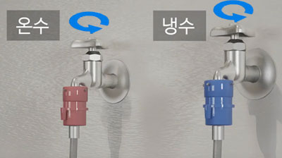 냉수 및 온수 수도꼭지를 풀어서 여는 이미지