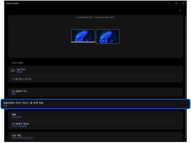 PC의 Second Screen 앱에서 태블릿에서 터치 키보드 펜 입력 허용을 선택하세요