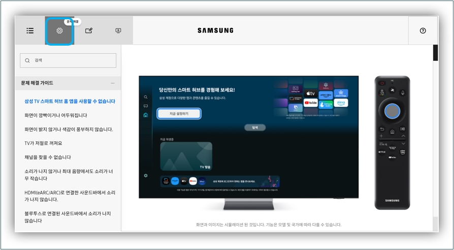 스스로 문제 해결 방법 가이드 모습