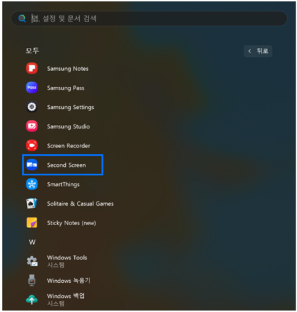 Second Screen 앱을 찾아 실행하세요