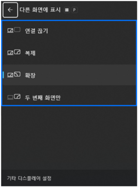 바탕 화면 우측 하단에 표시되는 프로젝트 창에서 원하는 디스플레이 모드를 선택하세요