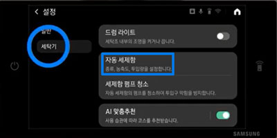 콤보모델 세탁기 선택 이미지