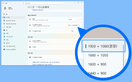 윈도우 11 해상도 조절