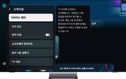 디바이스 케어 시작