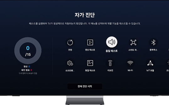 자가 진단의 '화질 테스트'를 선택해 주세요