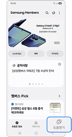 도움받기 탭을 선택하세요