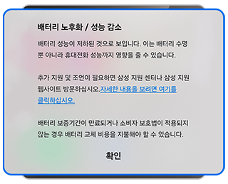 배터리 노후화 성능 감소 알림 터치시 세부 안내 이미지