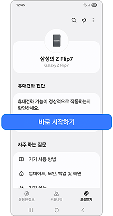 휴대전화 진단에서 바로 시작하기를 눌러주세요