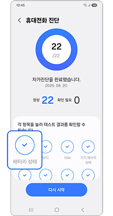 배터리 상태를 눌러주세요