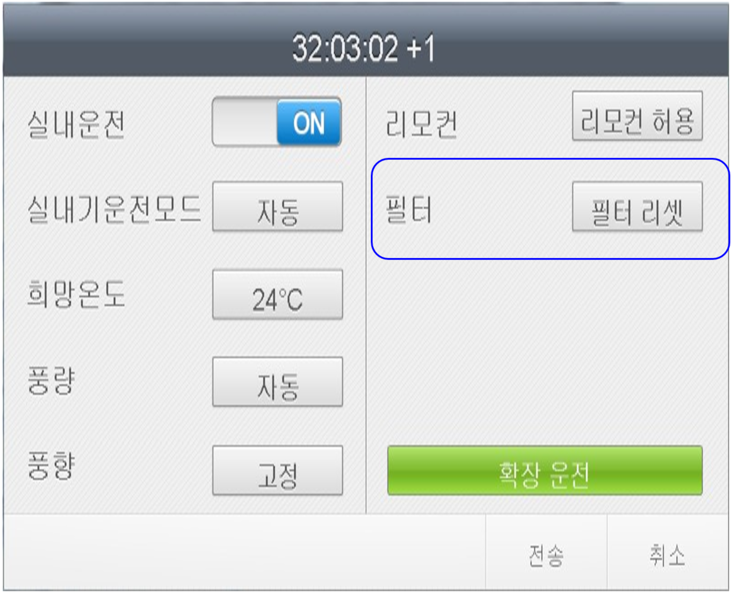 실내기 제어 화면에서 필터 리셋 선택하기