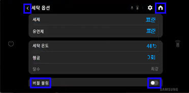 세탁옵션 메뉴 중 버블불림  메뉴 표시 이미지
